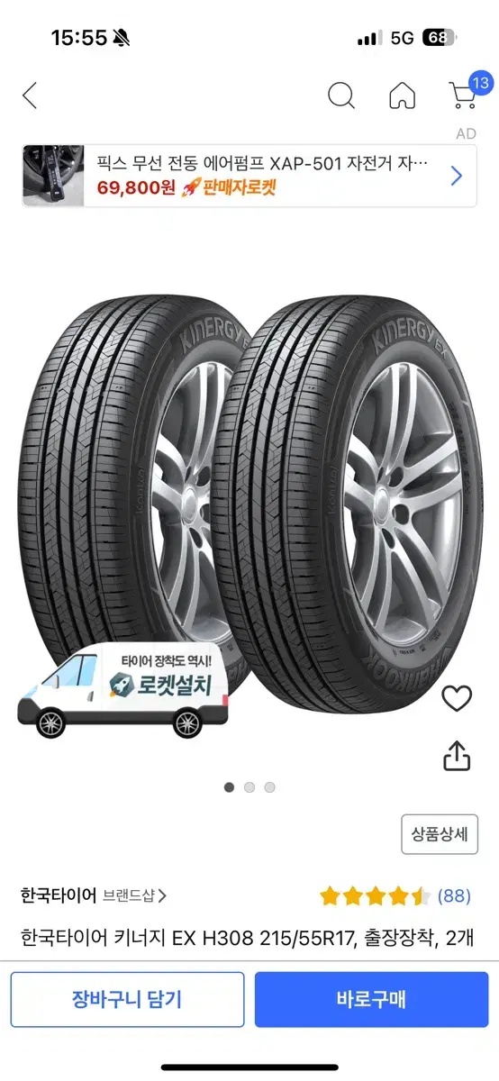 한국타이어 키너지 EX 215 55 17 2개